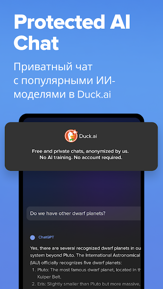 DuckDuckGo скриншот